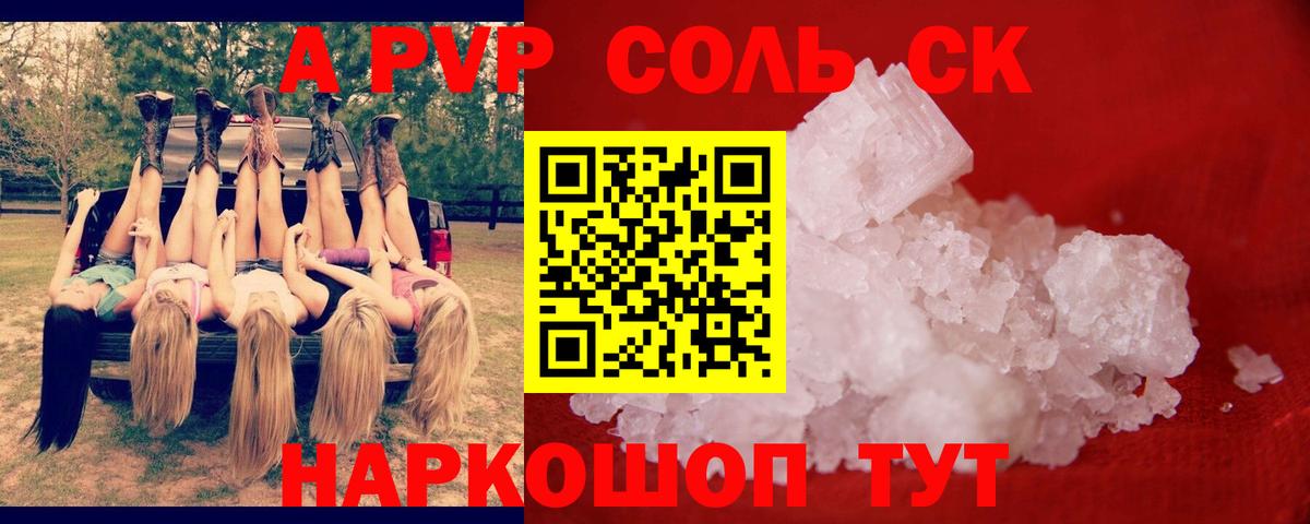 APVP кристаллы Михайловск