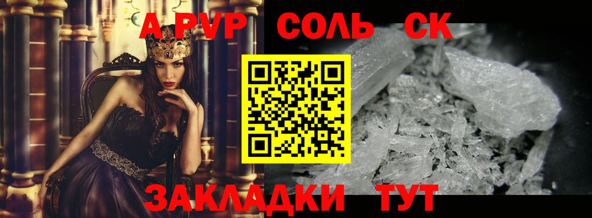 А ПВП VHQ  APVP крисы CK  A-PVP  Михайловск  Alpha PVP кристаллы  Вход с VPN 