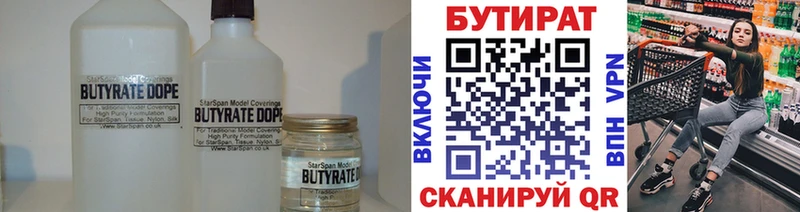 Бутират буратино  Михайловск 