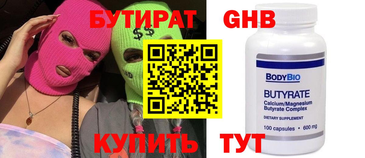 БУТИРАТ буратино Михайловск