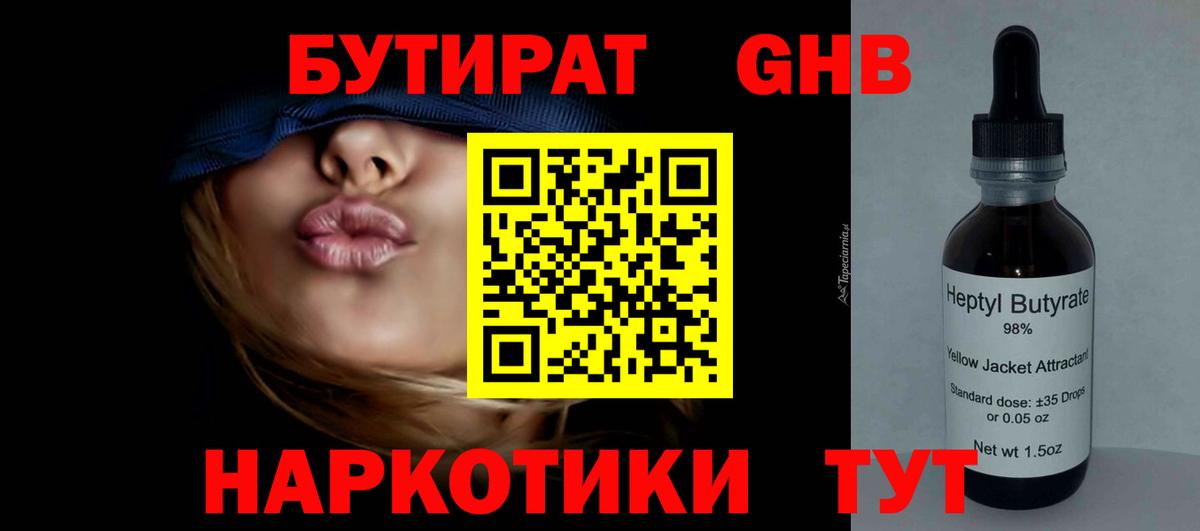 Бутират вода  Вход с VPN  Михайловск 