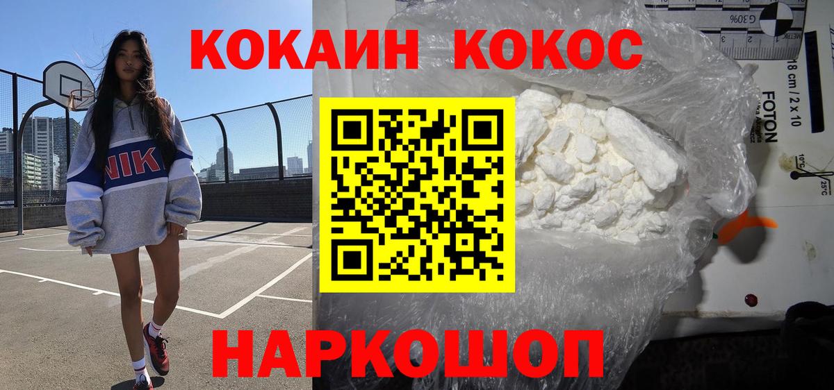 Cocaine VHQ  Вход с VPN  Михайловск  Кокаин 97% 