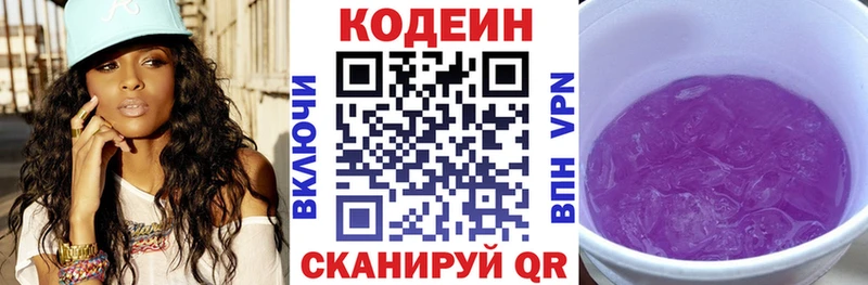 Кодеин напиток Lean (лин)  Михайловск 