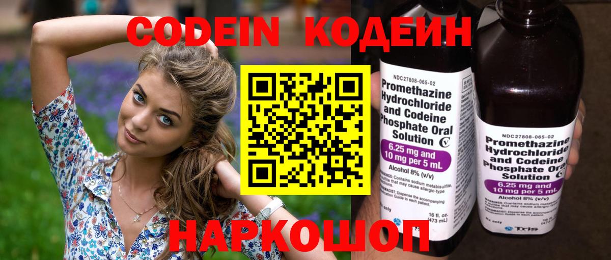 Codein напиток Lean (лин)  Кодеин Purple Drank  Вход с VPN  Михайловск 