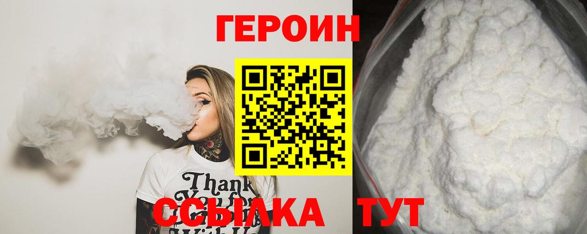 ГЕРОИН Heroin  Вход с VPN  Михайловск 